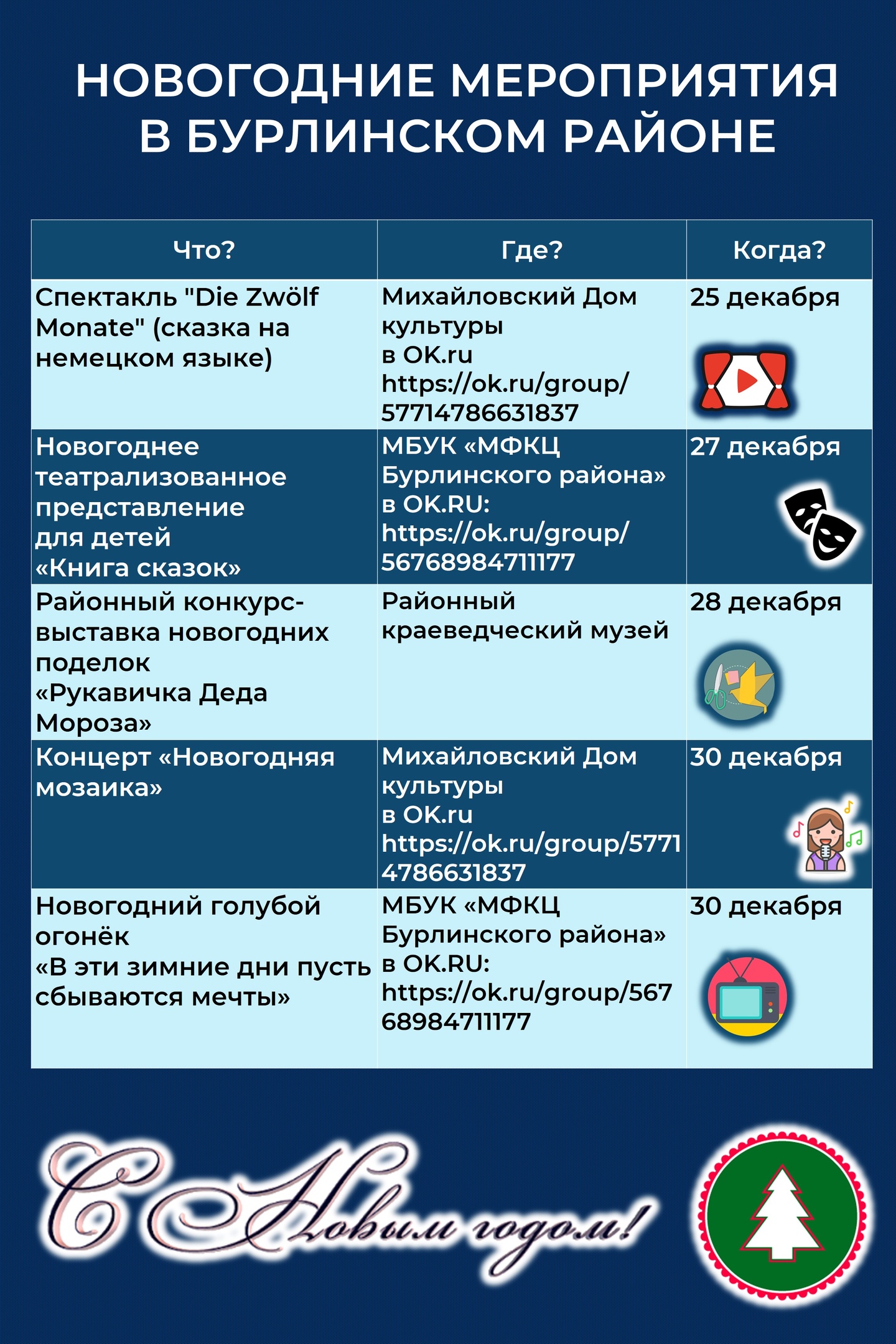 Но­во­год­ние ме­ро­при­я­тия