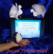 Го&shy;лубь ми&shy;ра