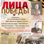 Ли&shy;ца По&shy;бе&shy;ды