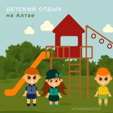 Ал&shy;тай&shy;край&shy;стат