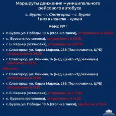 Рей&shy;со&shy;вый ав&shy;то&shy;бус