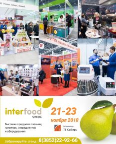 InterFood Siberia 