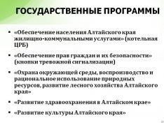 Го&shy;су&shy;дар&shy;ствен&shy;ные про&shy;грам&shy;мы 
