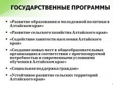Го&shy;су&shy;дар&shy;ствен&shy;ные про&shy;грам&shy;мы 