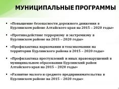 Му&shy;ни&shy;ци&shy;паль&shy;ные про&shy;грам&shy;мы 