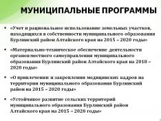 Му&shy;ни&shy;ци&shy;паль&shy;ные про&shy;грам&shy;мы 