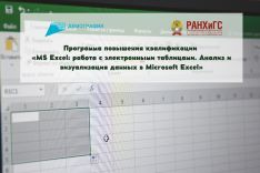 Ал&shy;тай&shy;ский фили&shy;ал РАНХиГС