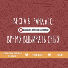 РАНХиГС