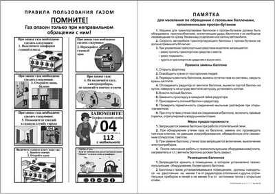 Па&shy;мят&shy;ка по га&shy;зу