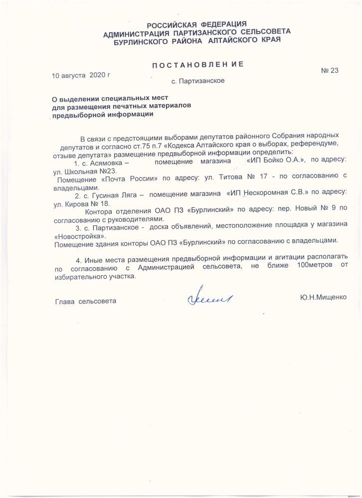p-23_10.08.2020