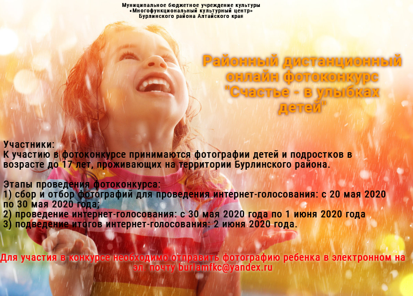 Конкурс счастье в улыбках