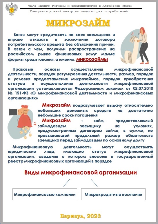Микрозайм