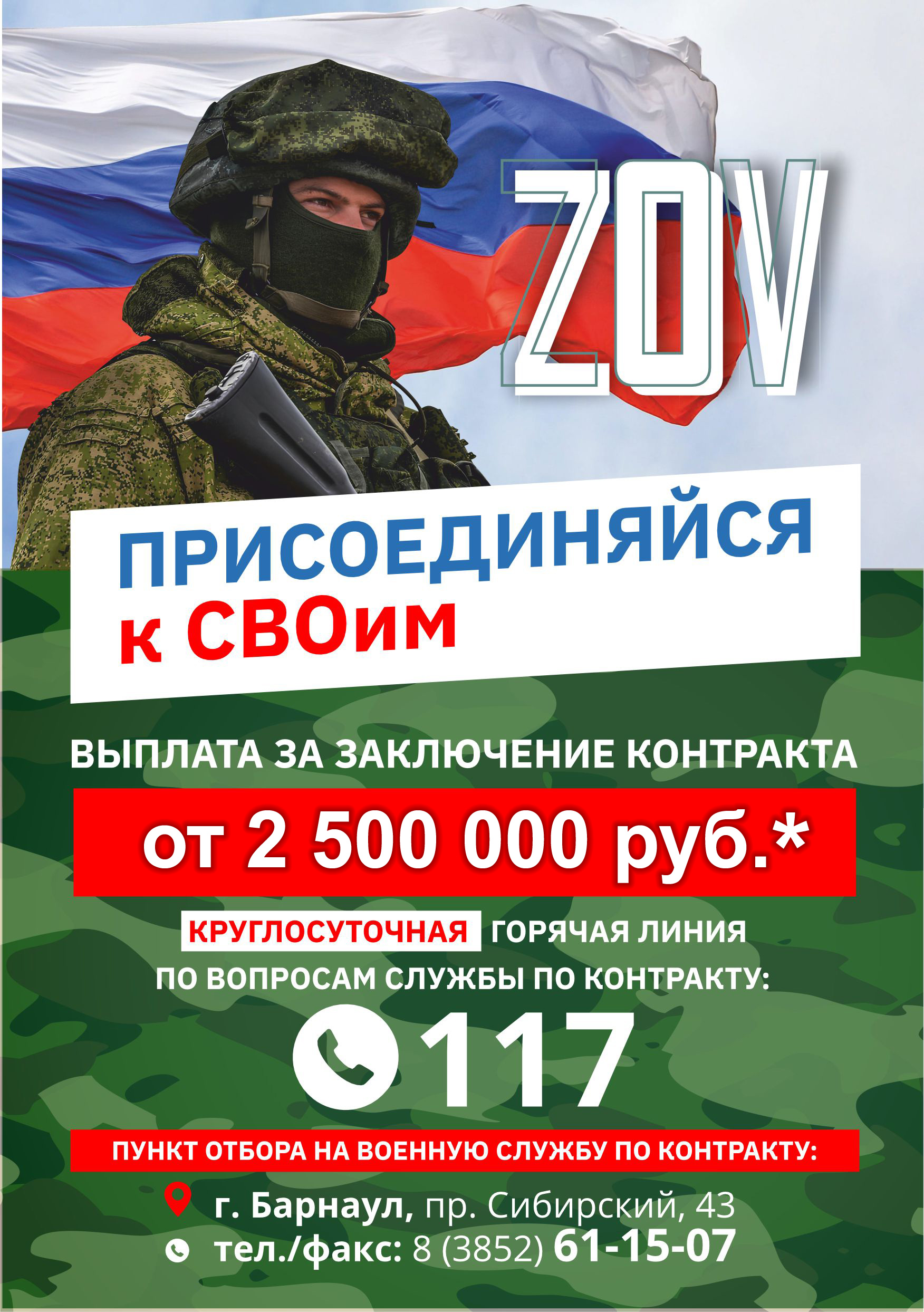 Служ&shy;ба по кон&shy;трак&shy;ту