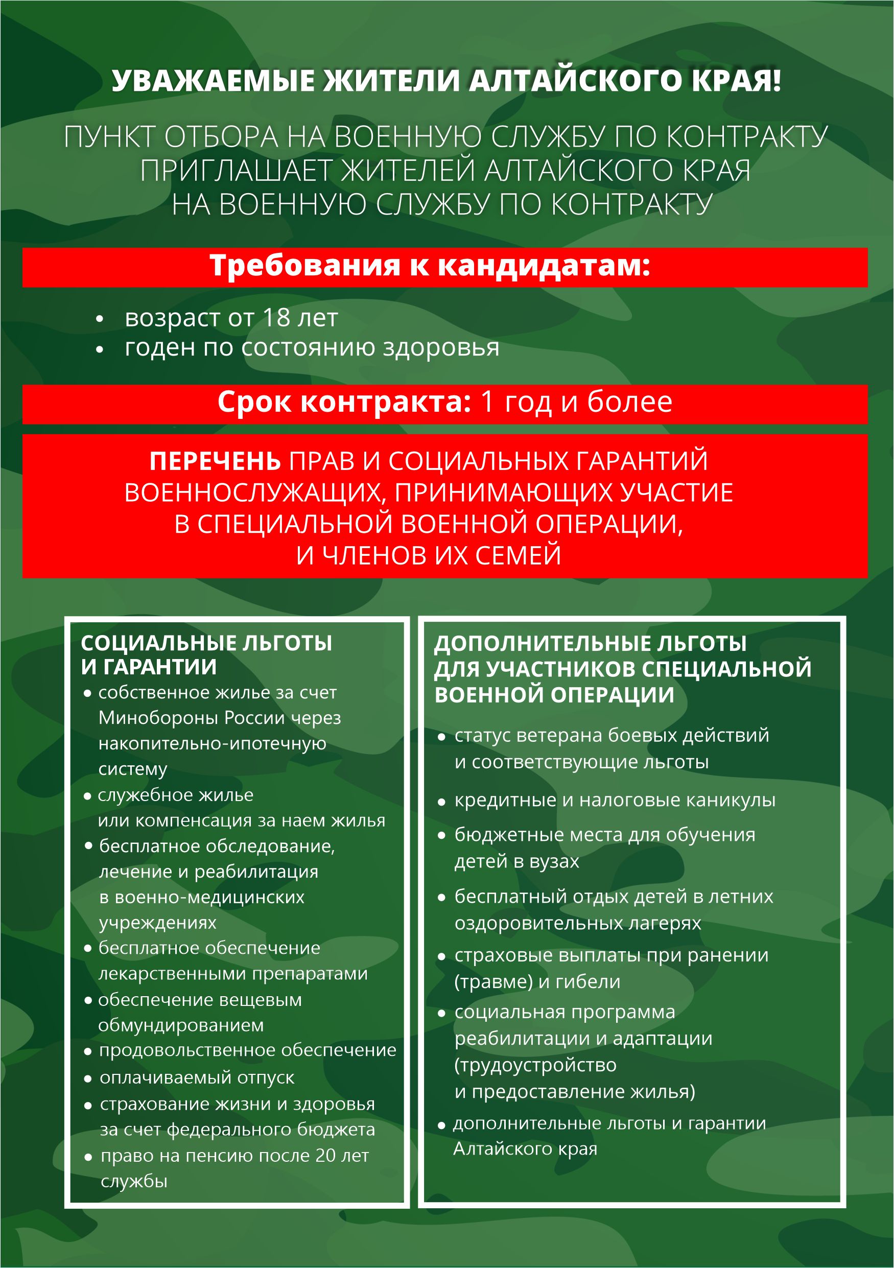 Служ&shy;ба по кон&shy;трак&shy;ту