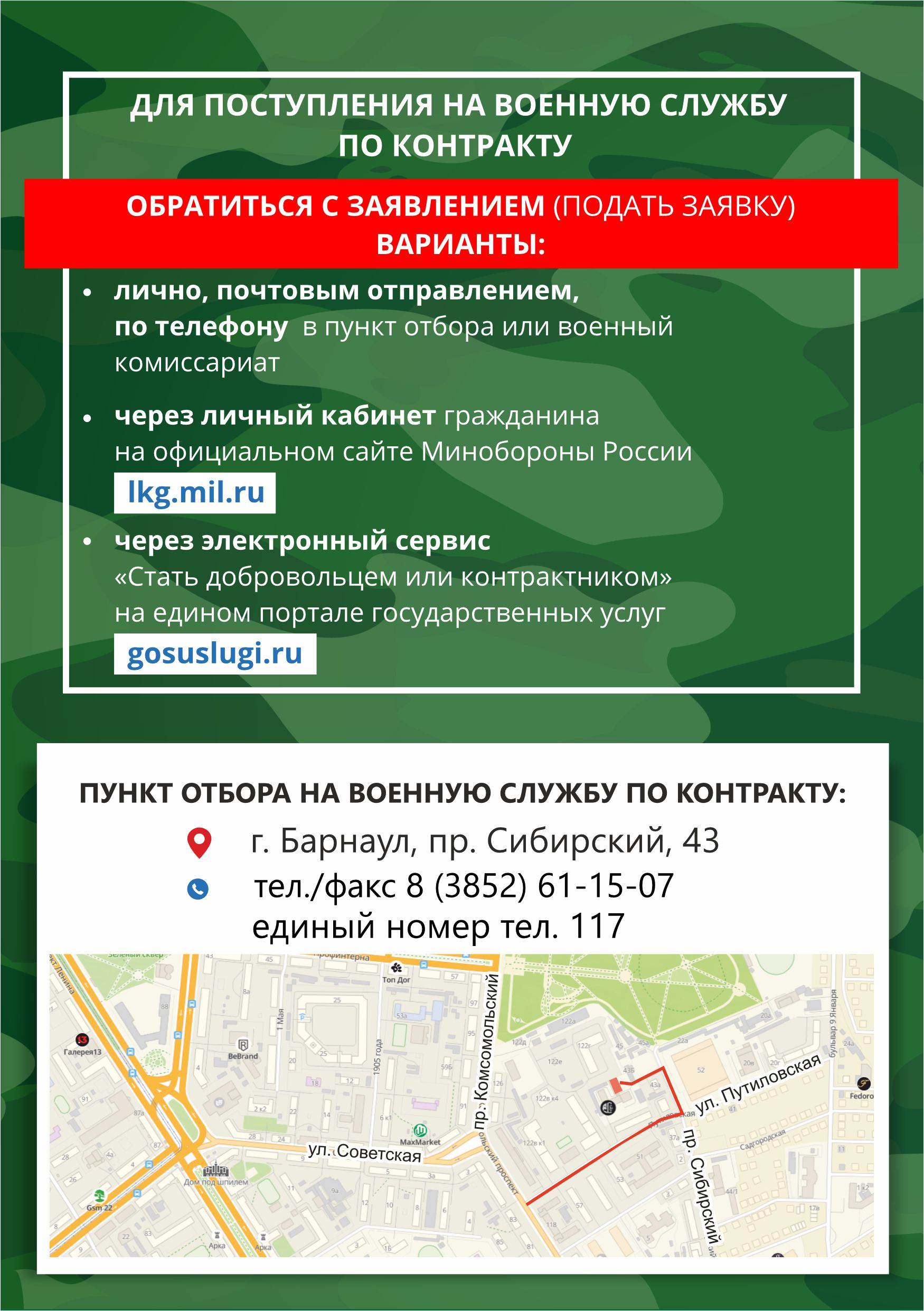 Служ&shy;ба по кон&shy;трак&shy;ту